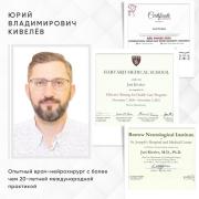Кивелёв Юрий Владимирович