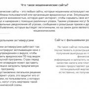 Что такое мошеннические сайты